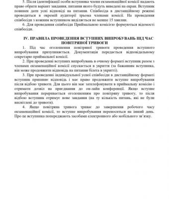 ПОРЯДОК проведення усної індивідуальної співбесіди із вступником