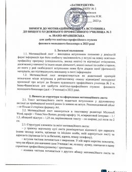 Вимоги до мотиваційного листа ВХПУ №13 в 2025 році