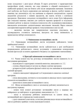 Вимоги до мотиваційного листа ВХПУ №13 в 2025 році