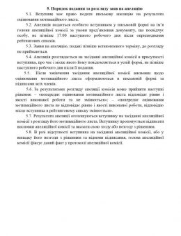 Вимоги до мотиваційного листа ВХПУ №13 в 2025 році