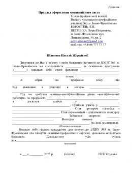 Вимоги до мотиваційного листа ВХПУ №13 в 2025 році