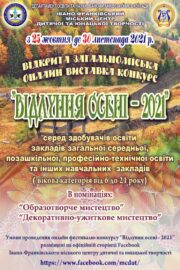“Відлуння осені” у ВХПУ №3 (малюнок і живопис)